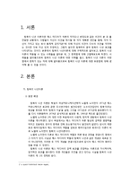 [커뮤니케이션이론] 침묵의 나선 이론-3