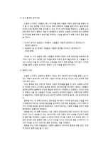[커뮤니케이션이론] 침묵의 나선 이론-4