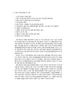 [커뮤니케이션이론] 침묵의 나선 이론-6
