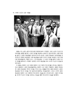 [커뮤니케이션이론] 침묵의 나선 이론-9