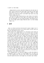 [커뮤니케이션이론] 침묵의 나선 이론-10