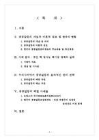 [행정학] 정부의 공공 갈등관리의 문제점과 개선방안 -부안 방사성폐기물 관리시설 부지선정 실패 사례를 중심으로-2