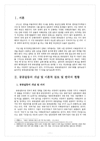 [행정학] 정부의 공공 갈등관리의 문제점과 개선방안 -부안 방사성폐기물 관리시설 부지선정 실패 사례를 중심으로-3
