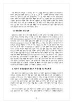 [행정학] 정부의 공공 갈등관리의 문제점과 개선방안 -부안 방사성폐기물 관리시설 부지선정 실패 사례를 중심으로-5