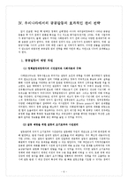 [행정학] 정부의 공공 갈등관리의 문제점과 개선방안 -부안 방사성폐기물 관리시설 부지선정 실패 사례를 중심으로-8