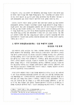 [행정학] 정부의 공공 갈등관리의 문제점과 개선방안 -부안 방사성폐기물 관리시설 부지선정 실패 사례를 중심으로-12