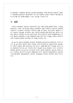[행정학] 정부의 공공 갈등관리의 문제점과 개선방안 -부안 방사성폐기물 관리시설 부지선정 실패 사례를 중심으로-13