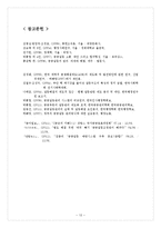 [행정학] 정부의 공공 갈등관리의 문제점과 개선방안 -부안 방사성폐기물 관리시설 부지선정 실패 사례를 중심으로-14