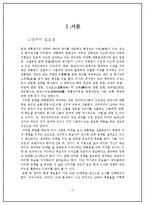 20대층이 중요하게 생각하는 정책에 따라 차기 대선후보 지지율에 미치는 영향-3