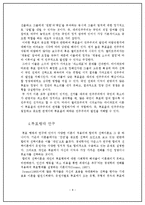 20대층이 중요하게 생각하는 정책에 따라 차기 대선후보 지지율에 미치는 영향-8