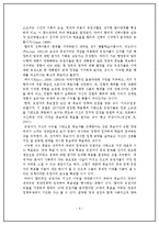 20대층이 중요하게 생각하는 정책에 따라 차기 대선후보 지지율에 미치는 영향-9