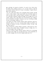 20대층이 중요하게 생각하는 정책에 따라 차기 대선후보 지지율에 미치는 영향-15