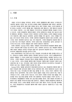 [사회학] 영화 SEVEN에 대한 범죄학적 분석-3