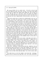 [사회학] 영화 SEVEN에 대한 범죄학적 분석-4