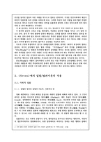 [사회학] 영화 SEVEN에 대한 범죄학적 분석-5