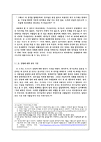 [사회학] 영화 SEVEN에 대한 범죄학적 분석-9