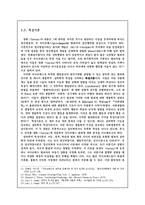 [사회학] 영화 SEVEN에 대한 범죄학적 분석-10