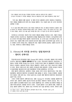 [사회학] 영화 SEVEN에 대한 범죄학적 분석-12