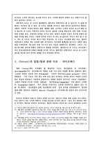 [사회학] 영화 SEVEN에 대한 범죄학적 분석-15