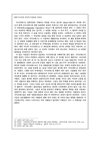 [사회학] 영화 SEVEN에 대한 범죄학적 분석-16