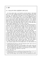 [사회학] 영화 SEVEN에 대한 범죄학적 분석-17