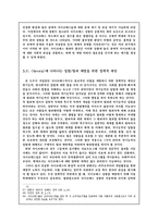 [사회학] 영화 SEVEN에 대한 범죄학적 분석-18