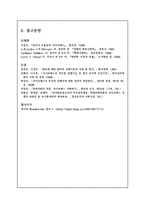 [사회학] 영화 SEVEN에 대한 범죄학적 분석-20