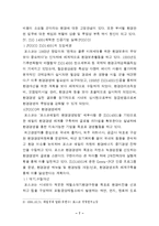 [환경] ISO 14000의 필요성과 효과 및 한계점-9