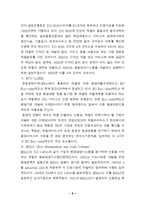 [환경] ISO 14000의 필요성과 효과 및 한계점-11