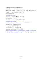 [환경] ISO 14000의 필요성과 효과 및 한계점-13