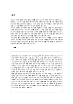 [사회복지실천론] 영화 굿 윌 헌팅 분석-13