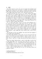 5세 유아의 부모와 형제관계에 대한 이해-2