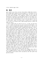 5세 유아의 부모와 형제관계에 대한 이해-9