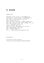 5세 유아의 부모와 형제관계에 대한 이해-10