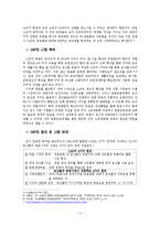 유럽연합과 공동농업정책(CAP)-4