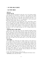 유럽연합과 공동농업정책(CAP)-8