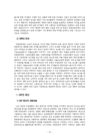 유럽연합과 공동농업정책(CAP)-18