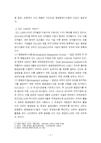 ISO 14000 기대효과, 국내 산업에 미치는 영향과 대응방안-5