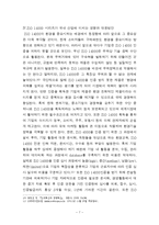 ISO 14000 기대효과, 국내 산업에 미치는 영향과 대응방안-9