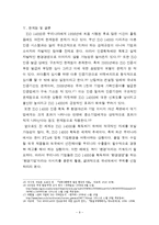 ISO 14000 기대효과, 국내 산업에 미치는 영향과 대응방안-11