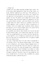 ISO 14000 기대효과, 국내 산업에 미치는 영향과 대응방안-12