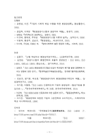 ISO 14000 기대효과, 국내 산업에 미치는 영향과 대응방안-13