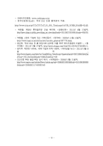 ISO 14000 기대효과, 국내 산업에 미치는 영향과 대응방안-14