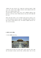 중국의 건축문화-5