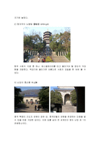 중국의 건축문화-8