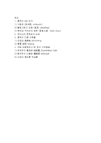 중국의 건축문화-9