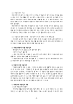 국민기초생활보장제도 -기초의료보장제도를 중심으로-3