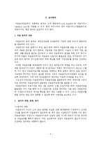 국민기초생활보장제도 -기초의료보장제도를 중심으로-7