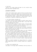 국민기초생활보장제도 -기초의료보장제도를 중심으로-8