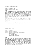 아이돌 연대기 레포트-2